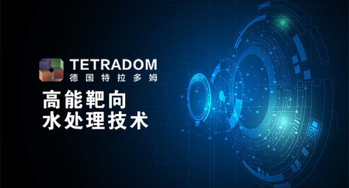 跨洋物流虽受阻，德国特拉多姆水处理技术服务在浙江持续前行