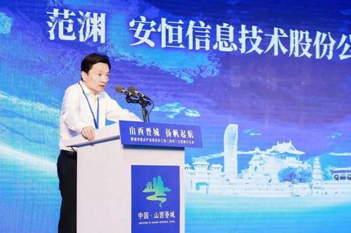 浙江技术西进，226.5亿资本注入晋城，助力中部崛起新篇章