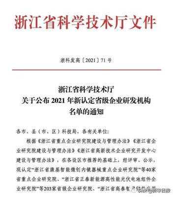 喜报！九州云获评“浙江省高新技术企业研究开发中心”
